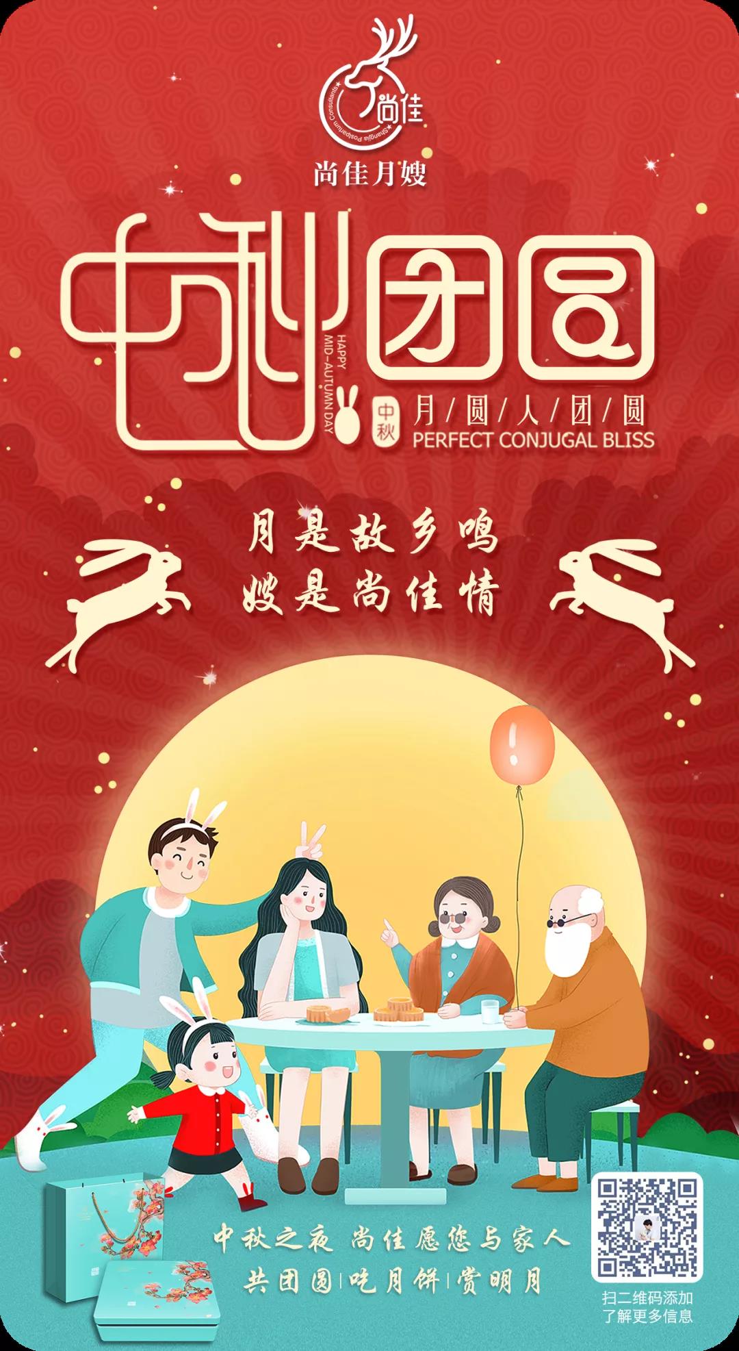 尚佳專(zhuān)業(yè)月嫂| 中秋 | 尚好佳節