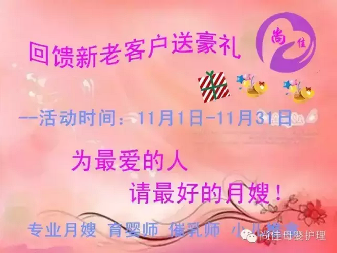 尚佳月嫂送好禮啦！大家看過(guò)來(lái)！！！