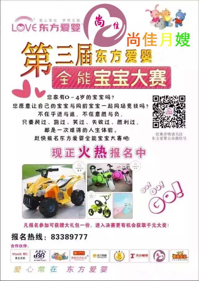 【尚佳月嫂】 東方愛(ài)嬰抽獎活動(dòng)  轉發(fā)即有機會(huì )贏(yíng)取豐厚大獎！
