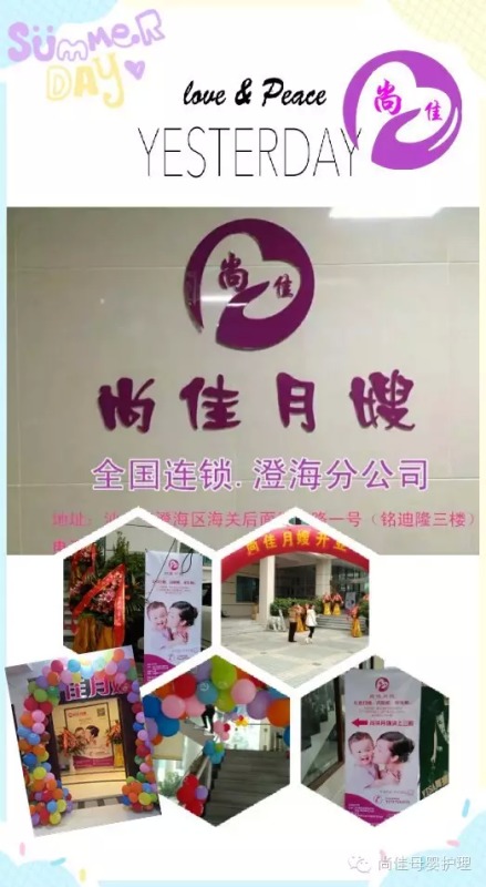 終于等到你！【尚佳月嫂】澄海店正式開(kāi)業(yè)啦！