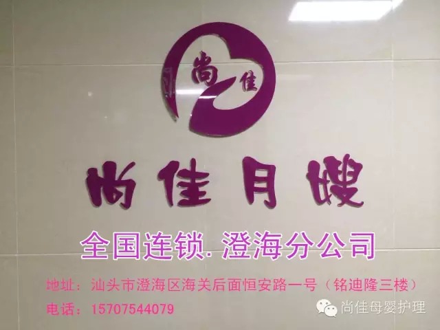 【全城同賀】12月5日【尚佳月嫂】澄海店 隆重開(kāi)業(yè)！禮品多多！驚喜多多!