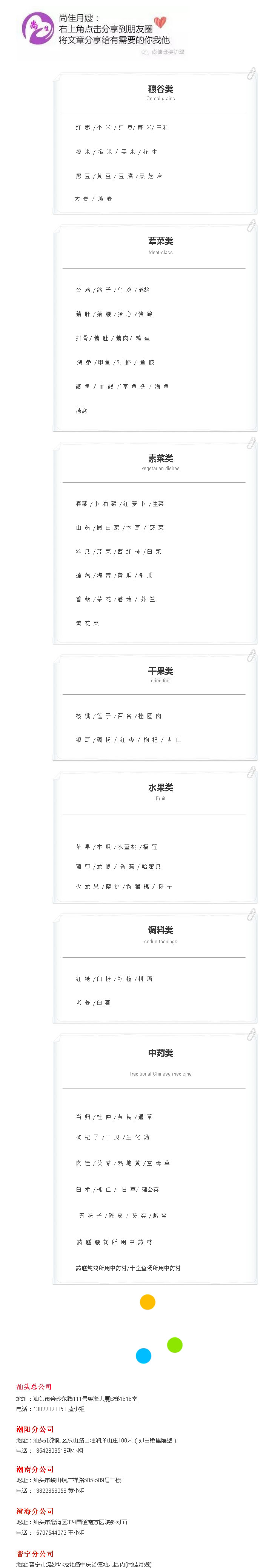尚佳專(zhuān)業(yè)月嫂丨月子餐準備及購買(mǎi)清單
