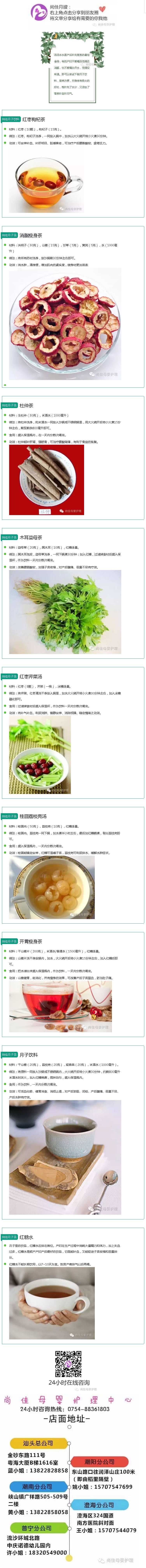 尚佳專(zhuān)業(yè)月嫂丨教您如何制作：安神補血的月子飲料（需收藏）