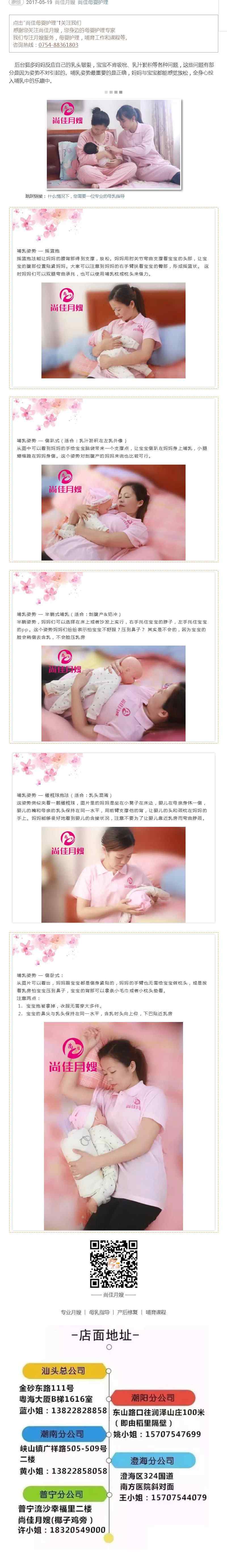 尚佳專(zhuān)業(yè)月嫂丨解析丨花樣哺乳姿勢圖