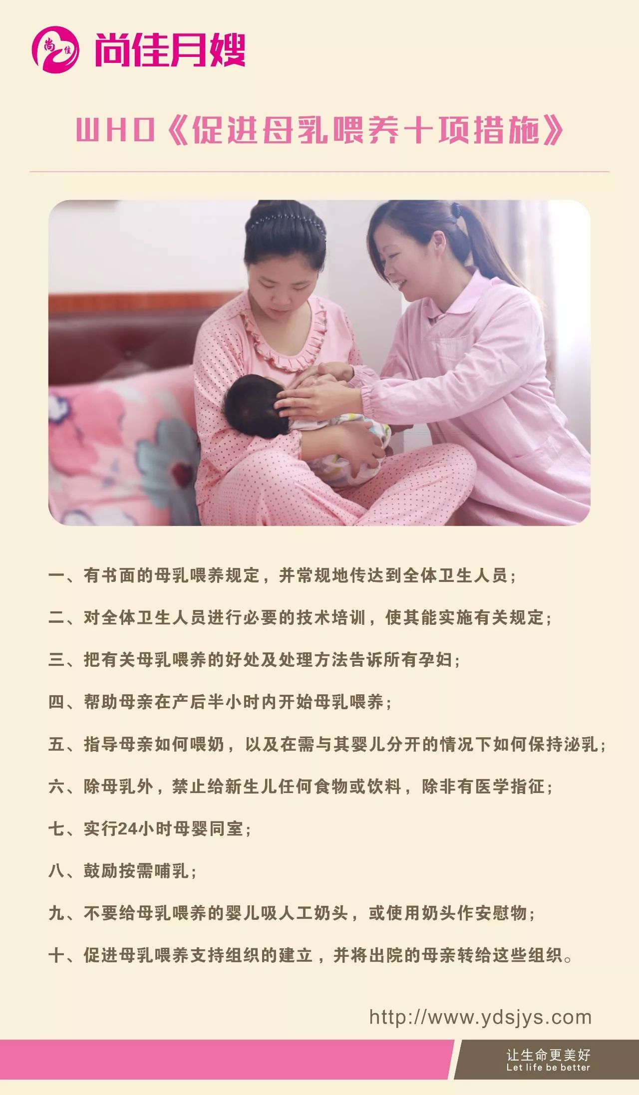尚佳專(zhuān)業(yè)月嫂丨最新WHO丨《促進(jìn)母乳喂養成功的十項措施》