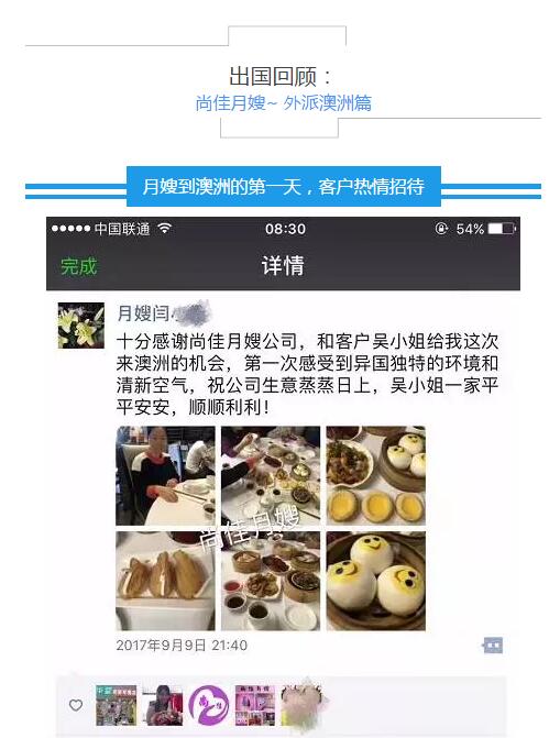 尚佳專(zhuān)業(yè)月嫂丨尚佳月嫂丨外派澳洲回國分享會(huì )