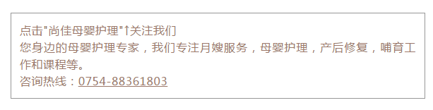 尚佳專(zhuān)業(yè)月嫂丨粵東竟有家這么專(zhuān)業(yè)的月嫂機構 — 尚佳月嫂公司
