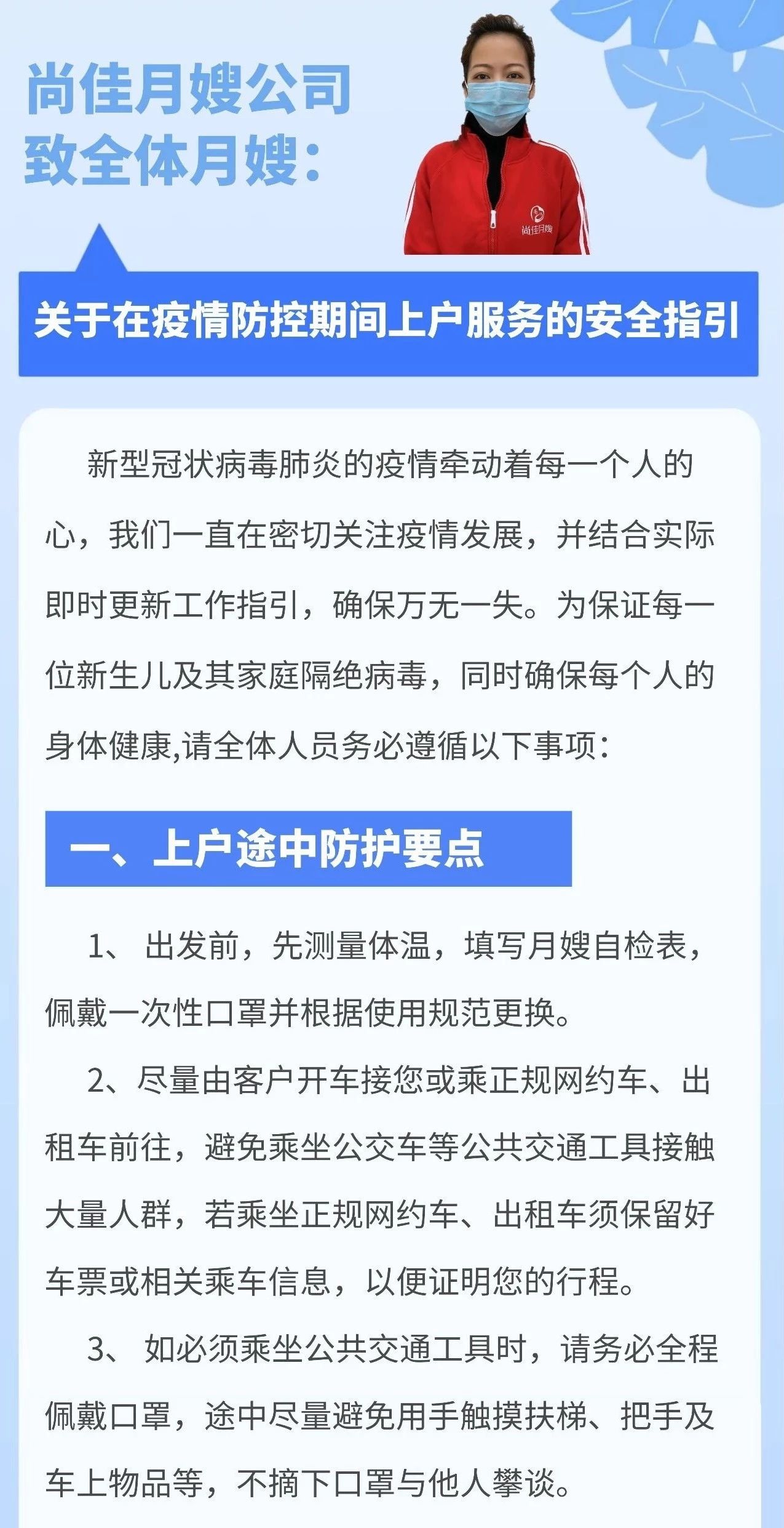 尚佳專(zhuān)業(yè)月嫂丨致月嫂的一封信丨尚佳月嫂安全指引
