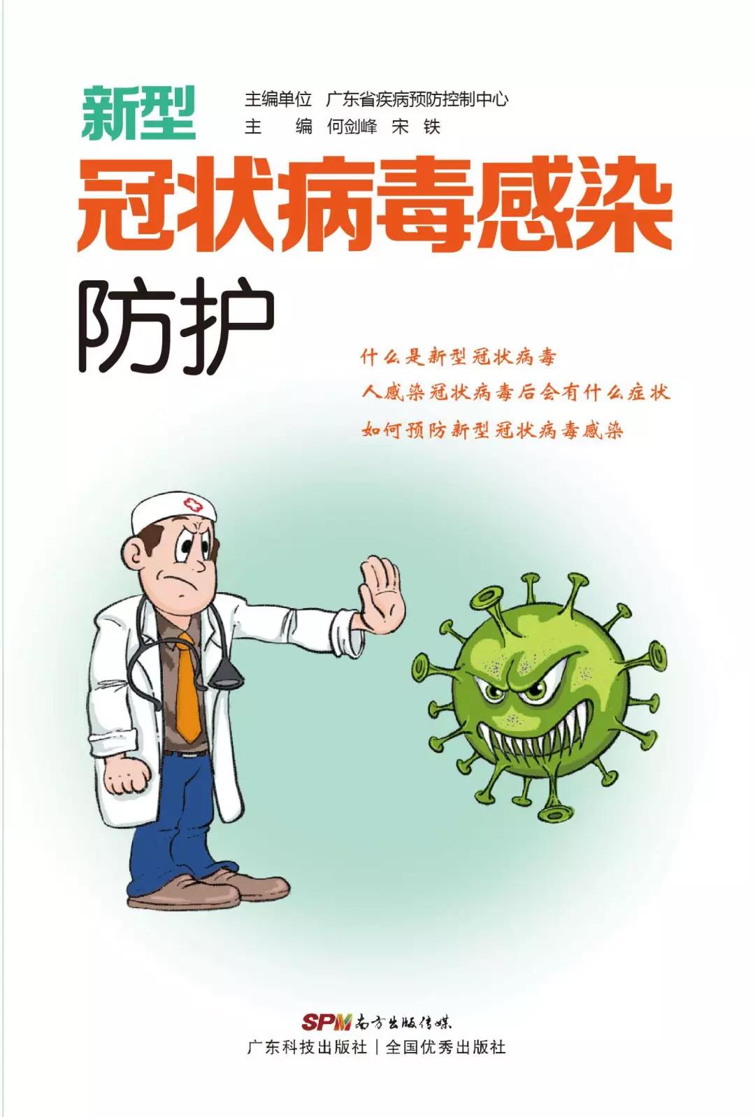 尚佳專(zhuān)業(yè)月嫂丨為家人健康必看丨《新型冠狀病毒感染防護》全國首發(fā)
