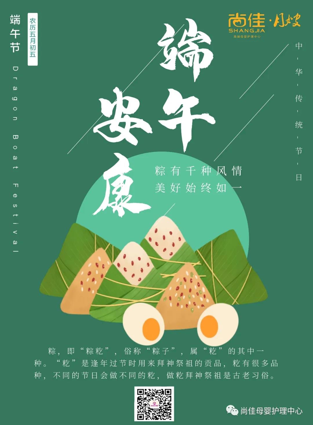 尚佳專(zhuān)業(yè)月嫂丨尚佳月嫂公司全體員工祝您端午節安康！
