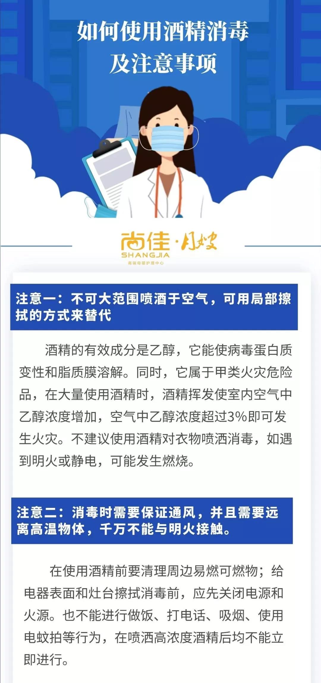 尚佳專(zhuān)業(yè)月嫂丨客戶(hù)家里有酒精，怎么規范使用它消毒