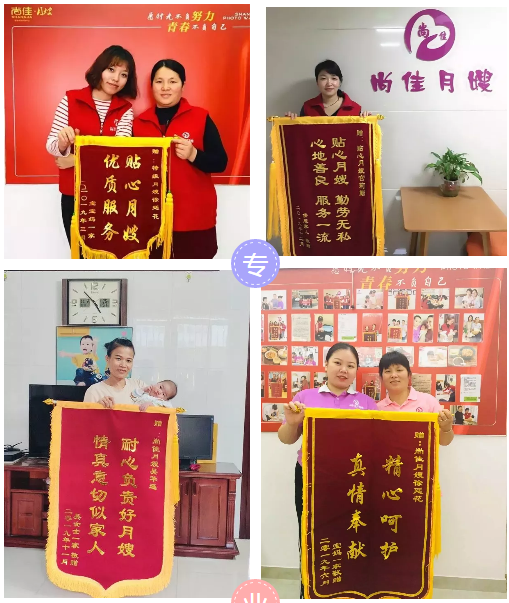 尚佳專(zhuān)業(yè)月嫂丨尚佳月嫂公司丨2019年志