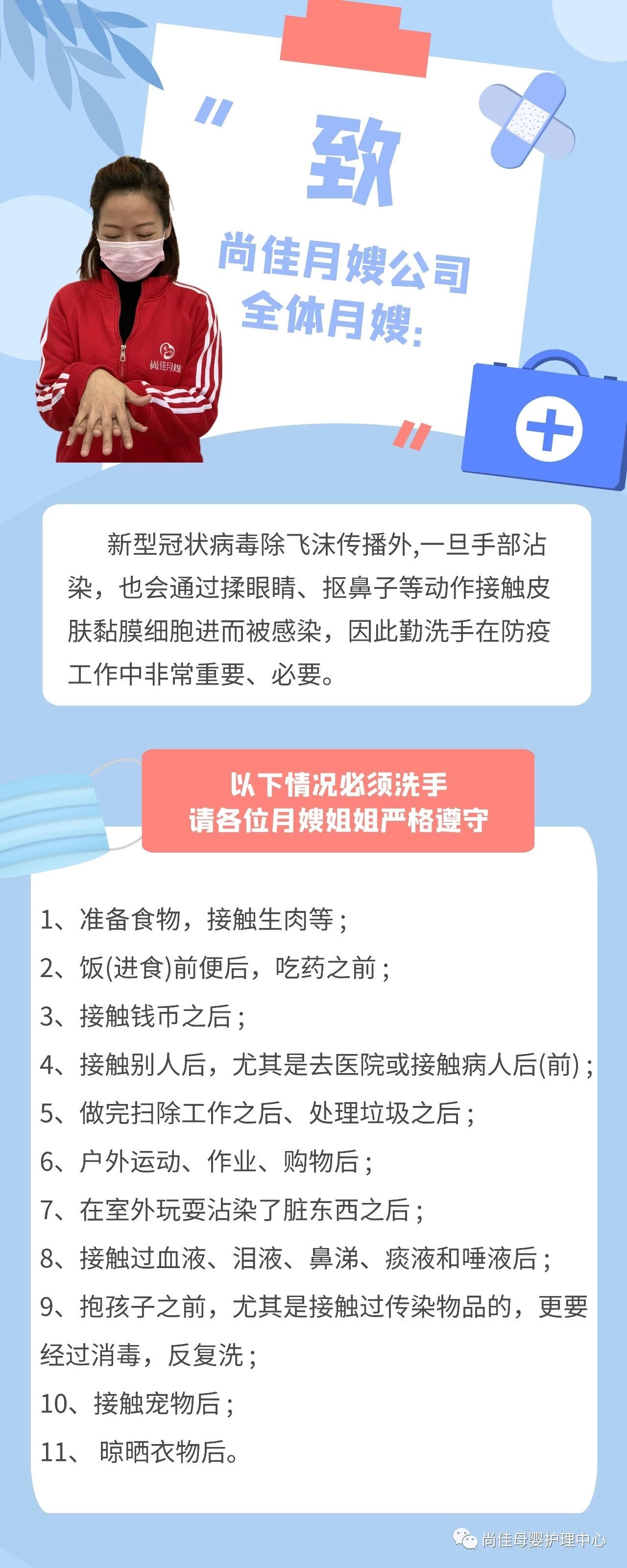 尚佳專(zhuān)業(yè)月嫂丨月嫂須知丨正確洗手隔絕病毒威脅
