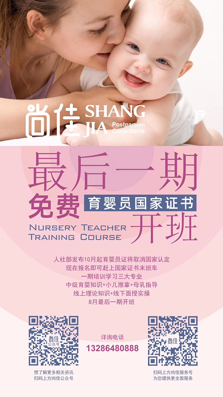 尚佳專(zhuān)業(yè)月嫂丨緊急丨最后一期國家認證的育嬰員證書(shū)，趕緊來(lái)報名
