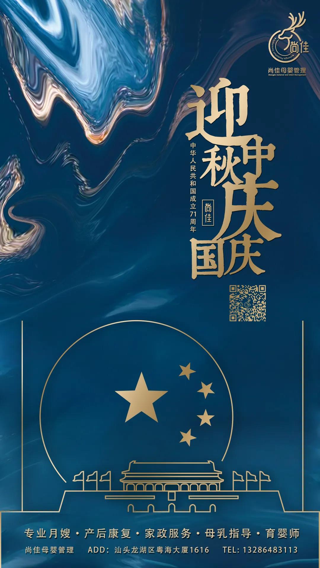 尚佳專(zhuān)業(yè)月嫂丨迎中秋·慶國慶