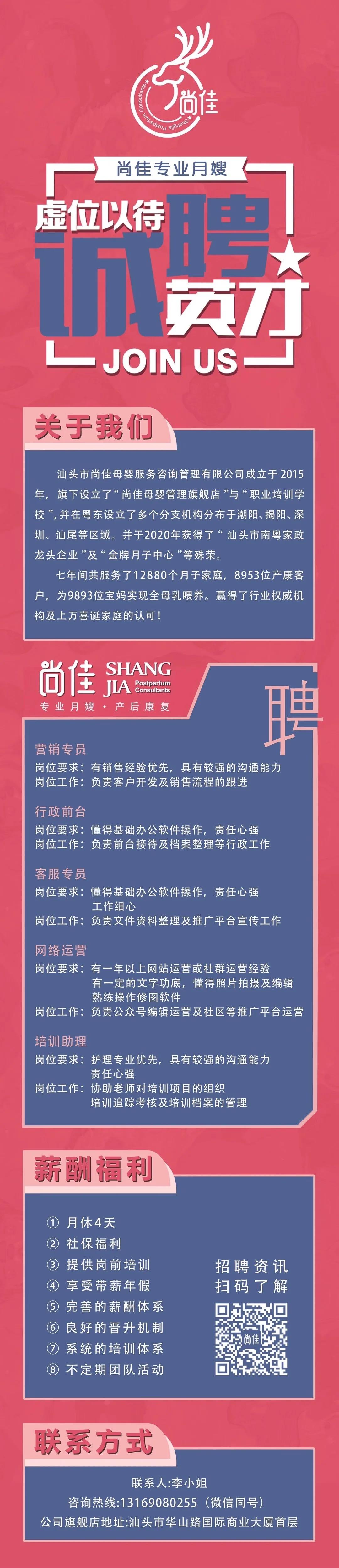 尚佳專(zhuān)業(yè)月嫂 | 招聘 | 聽(tīng)說(shuō)你需要一個(gè)超厲害的工作機會(huì )
