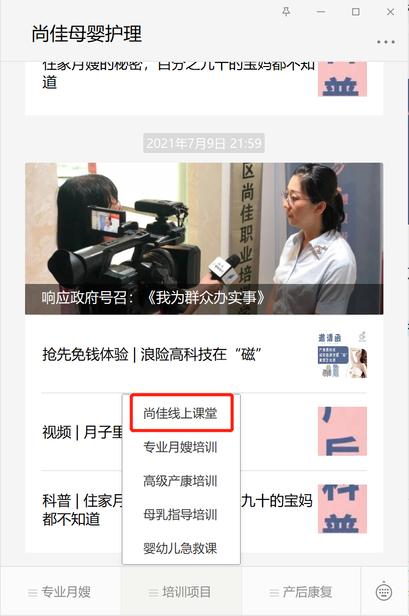 尚佳專(zhuān)業(yè)月嫂 |尚佳微課堂上線(xiàn)啦！