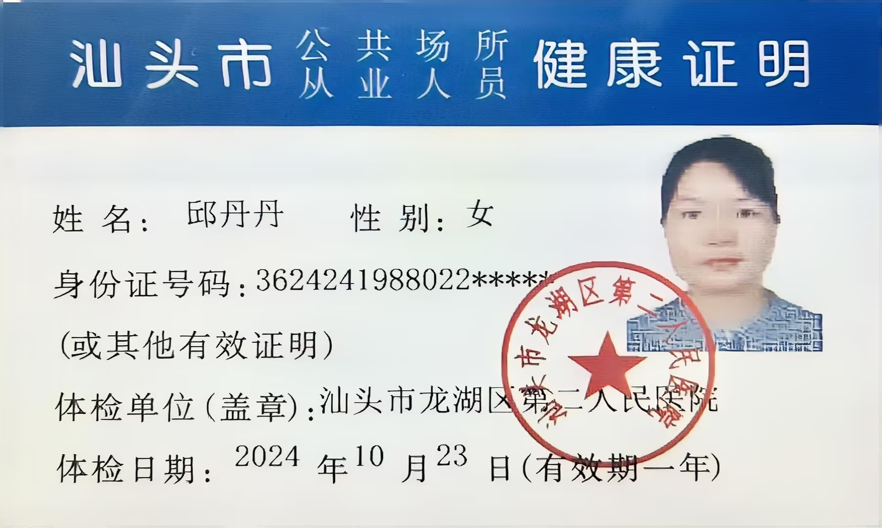 2024.10。23獲得月嫂健康證