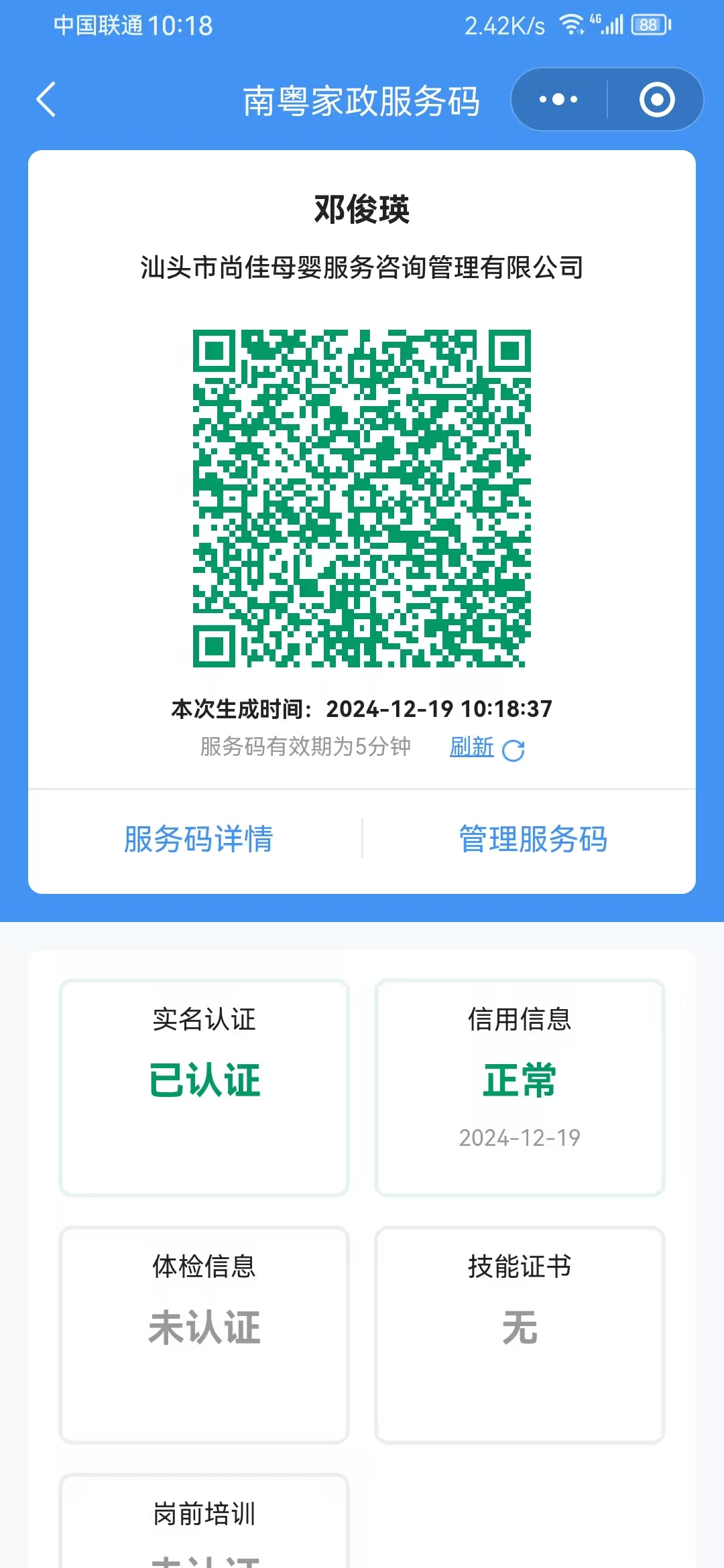 獲得居家上門(mén)證