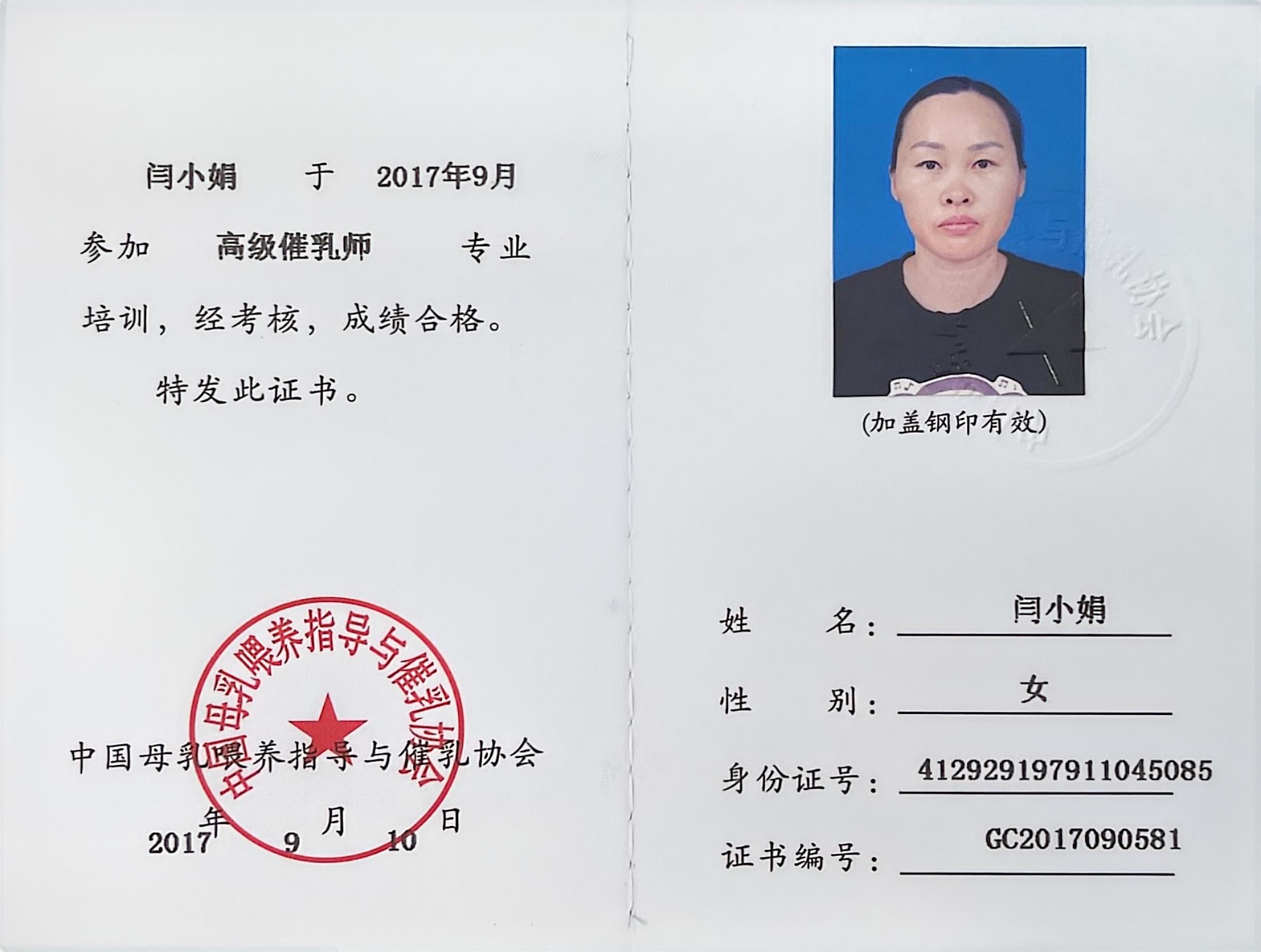 獲得母乳喂養指導師