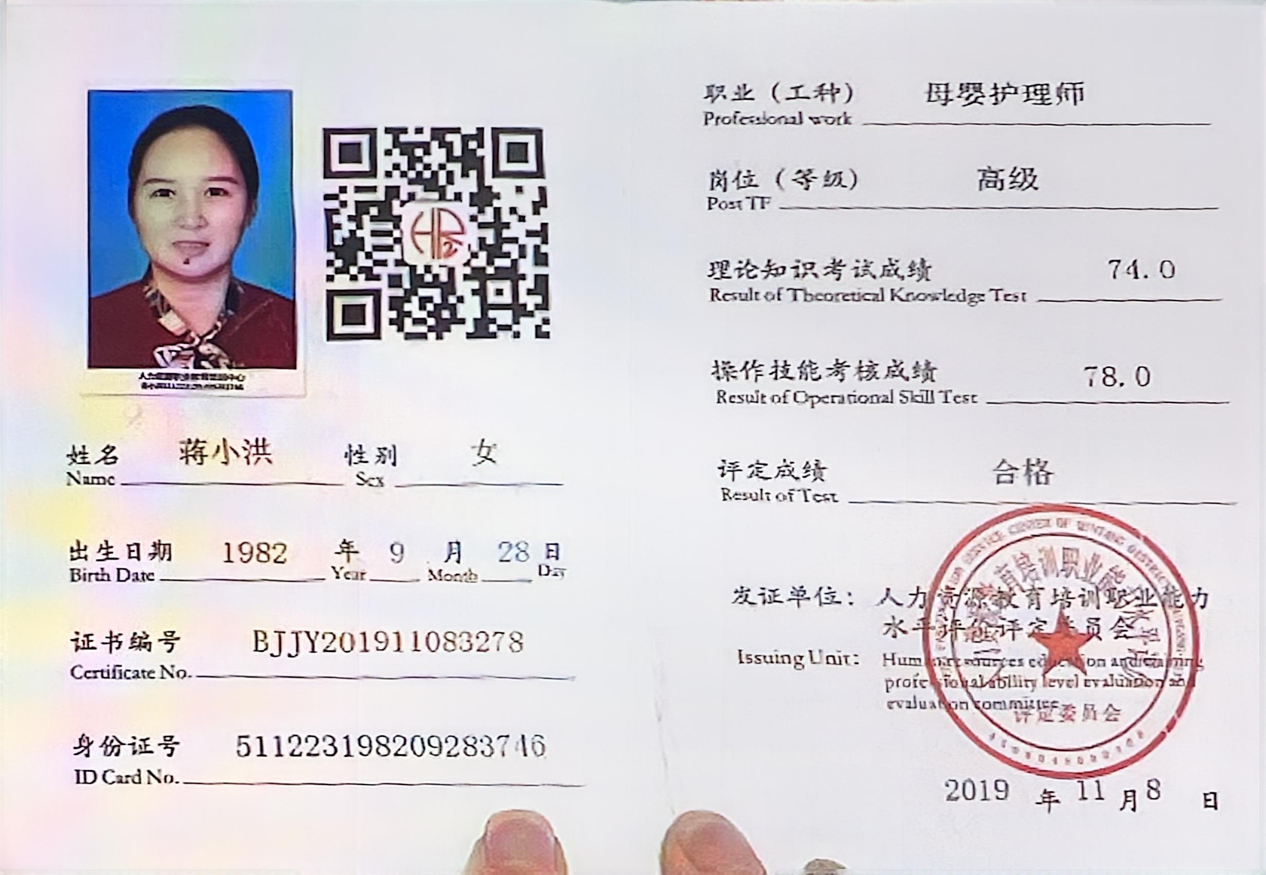獲得母嬰護理師