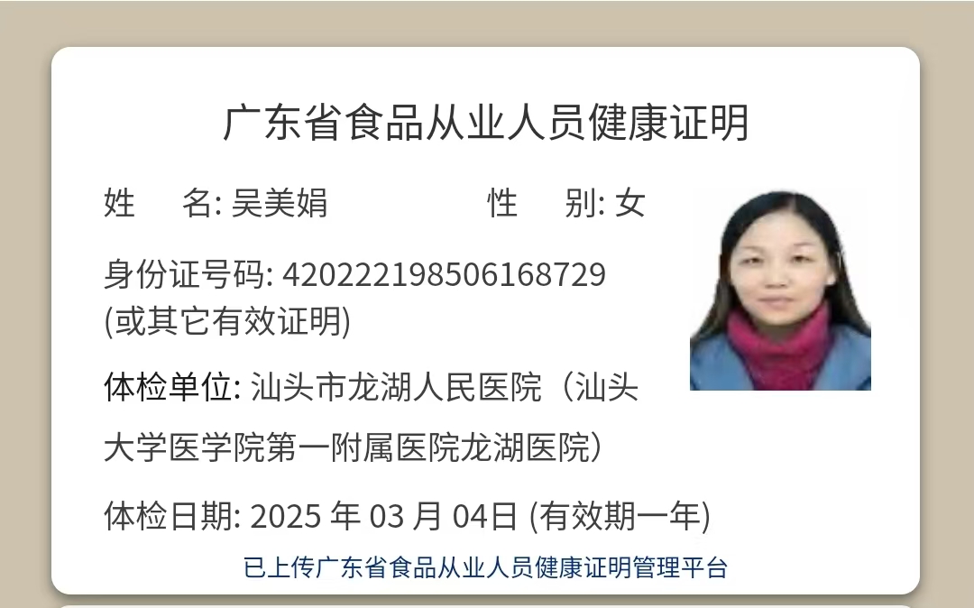 獲得月嫂健康證